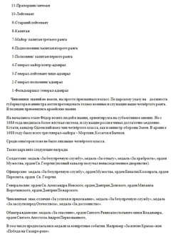 Табель о рангах и...