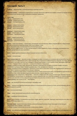 Глоссарий. Часть 3