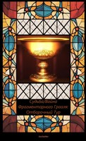 Обложка произведения Судьа/Война Фрагментарного Грааля: Отборочный Тур