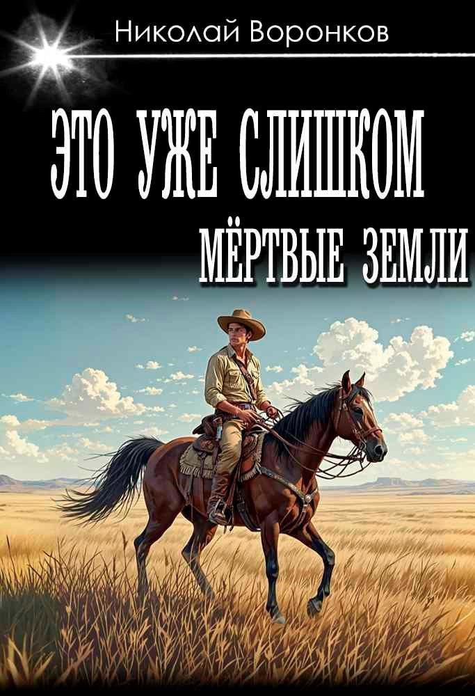 Обложка произведения Это уже слишком