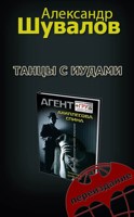 Обложка произведения Танцы с иудами