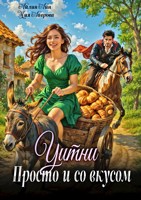 Обложка произведения Уитни. Просто и со вкусом!