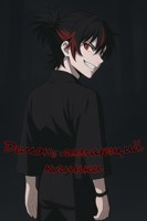 Обложка произведения Демон, Ломающий Клинки