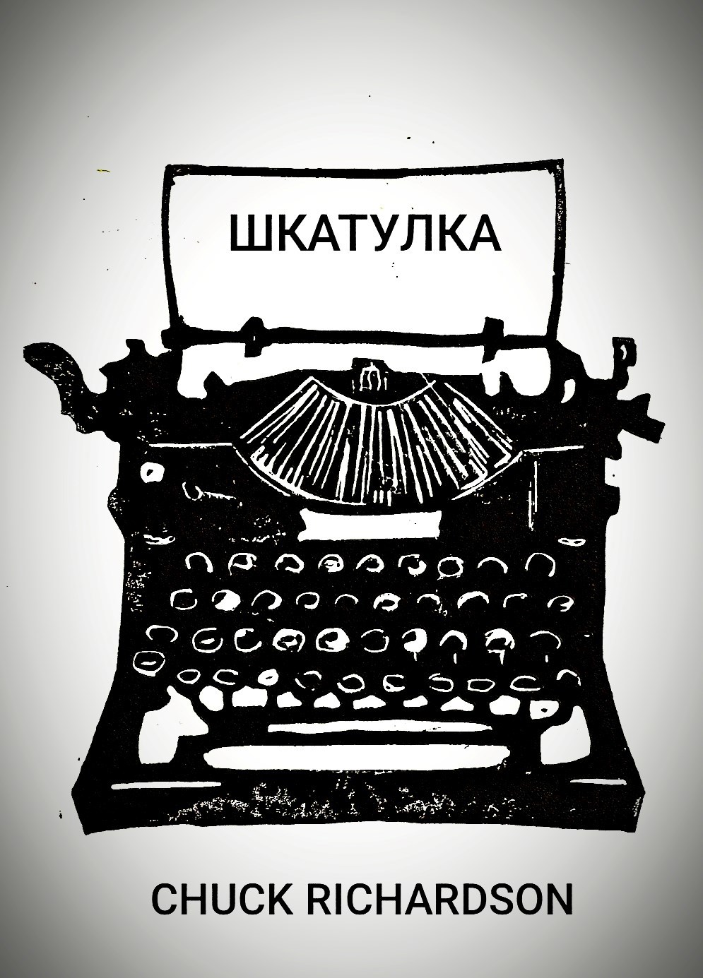 Обложка произведения Шкатулка