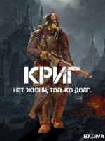 Обложка произведения Warhammer. Криг. Нет жизни, только долг.