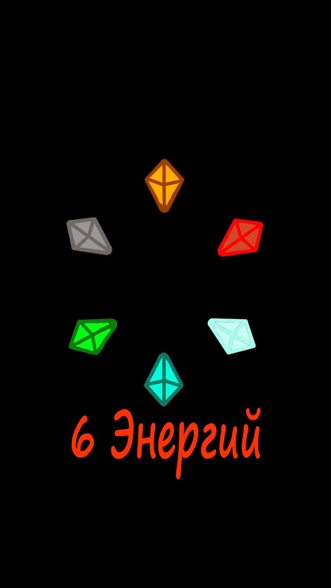 Обложка произведения 6 Энергий