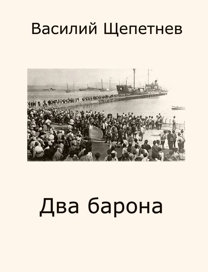 Обложка произведения Два барона