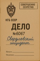 Обложка произведения Свердловский инцидент