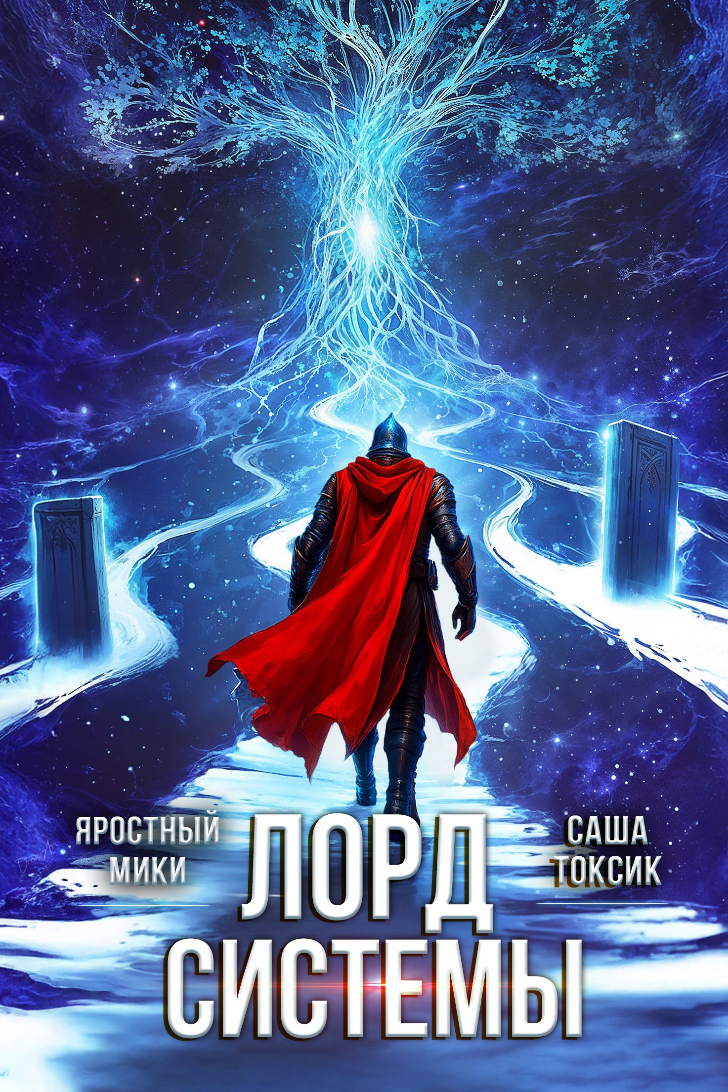Обложка произведения Лорд Системы 24