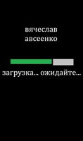 Обложка произведения Загрузка... Ожидайте...
