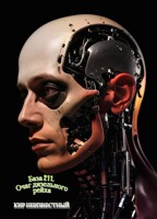 Обложка произведения База 211. Очаг дизельного рейха