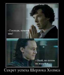 Локи и его шутки.