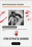 Обложка произведения Стихи которые вы заслужили
