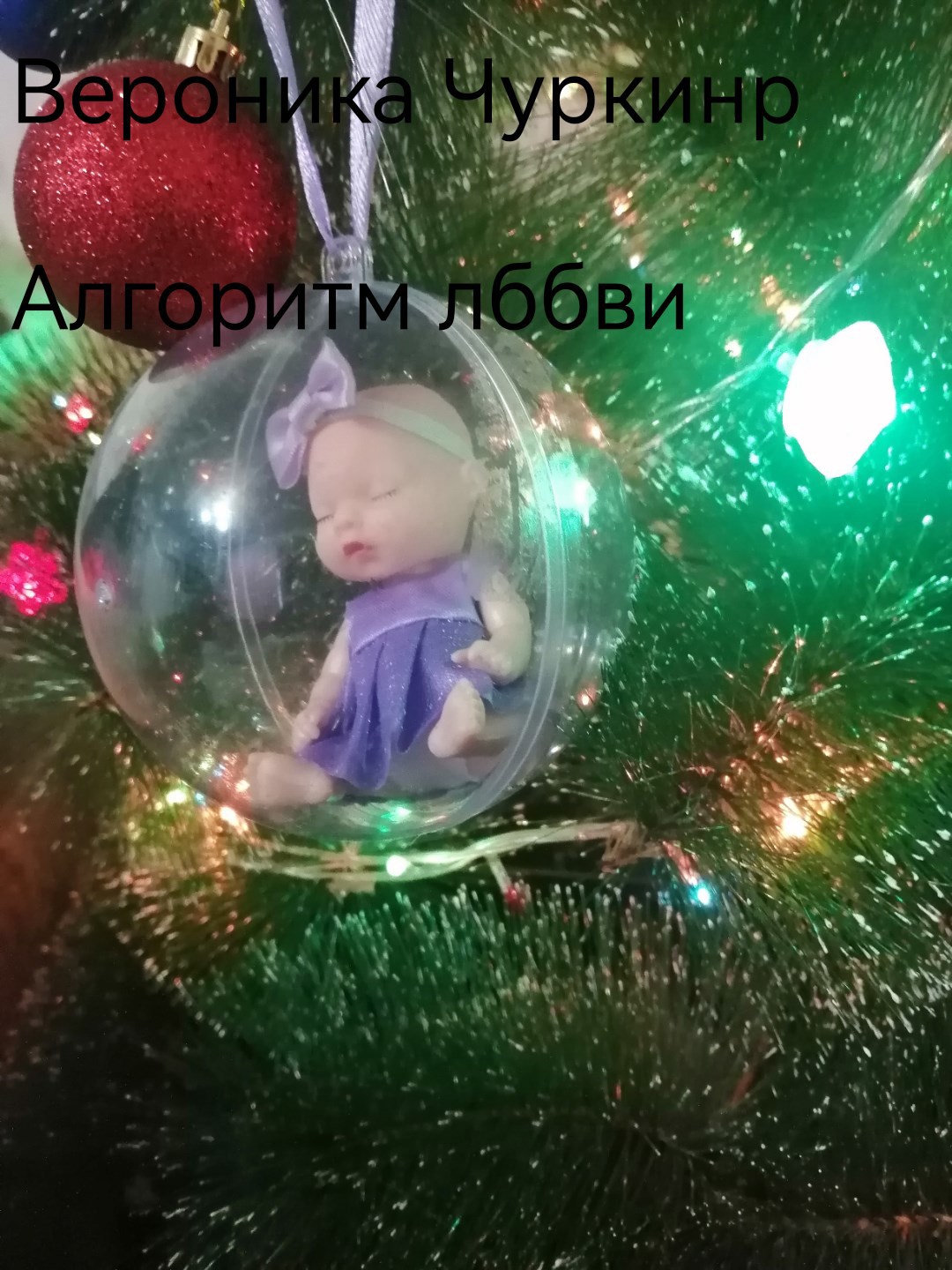 Обложка произведения Алгоритм любви.