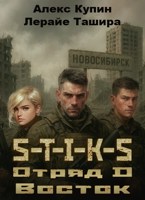 Обложка произведения Отряд D Восток