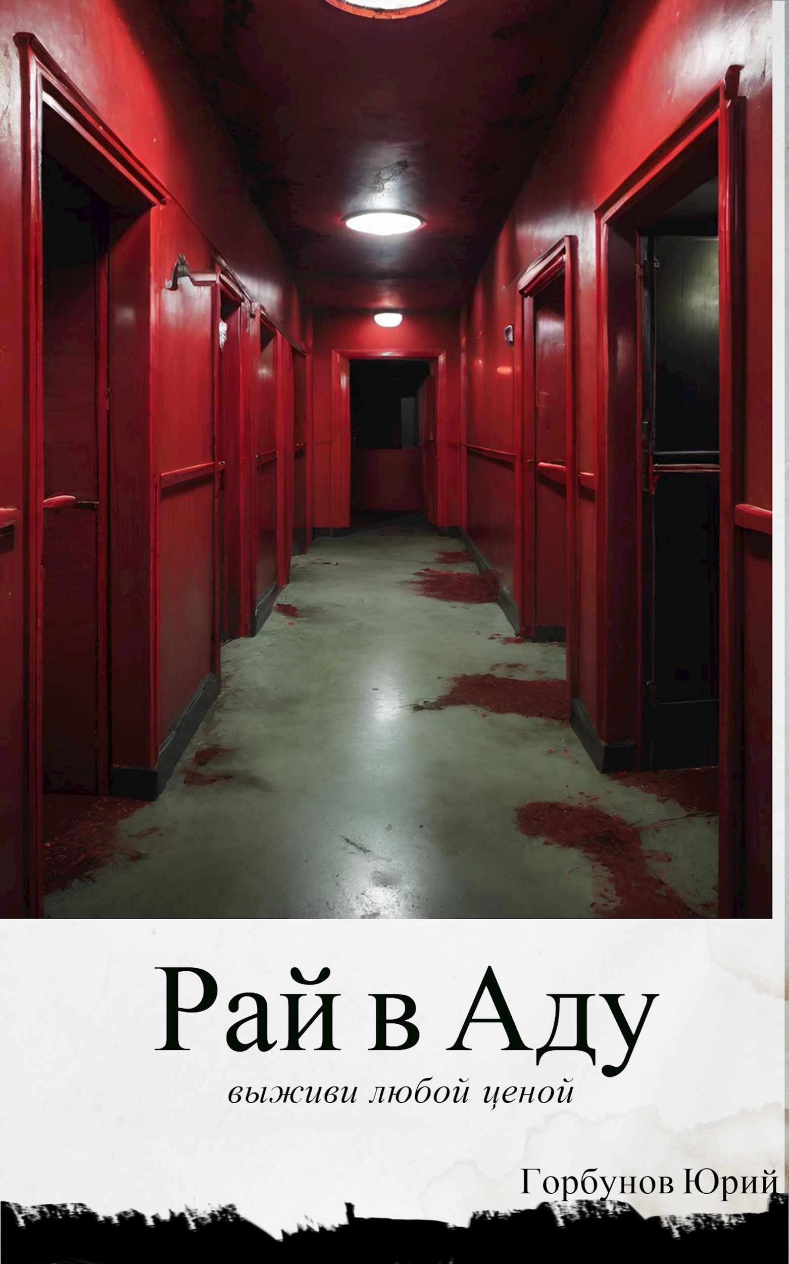 Обложка произведения Рай в Аду