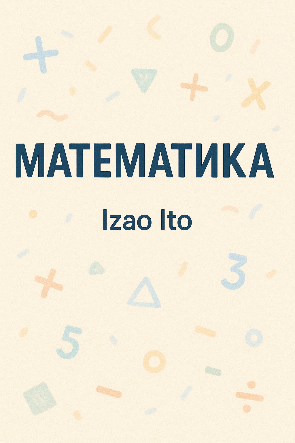 Обложка произведения математика