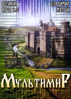 Обложка произведения Великие Игры 2.0