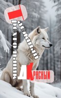 Обложка произведения Таёжный треугольник