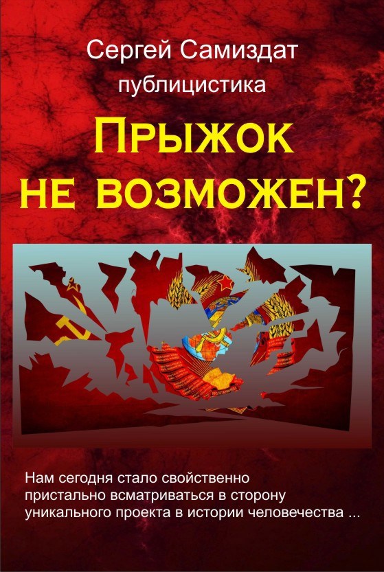 Обложка произведения Прыжок невозможен?