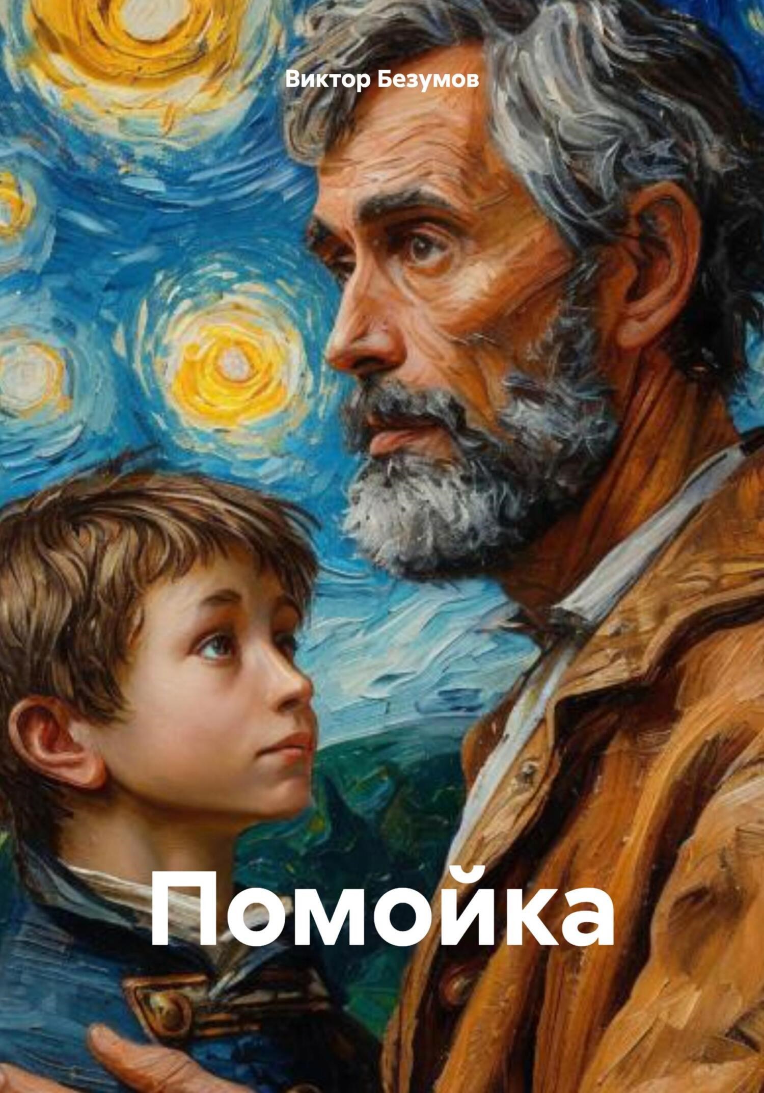 Обложка произведения Помойка