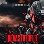 Обложка произведения Devastator 3