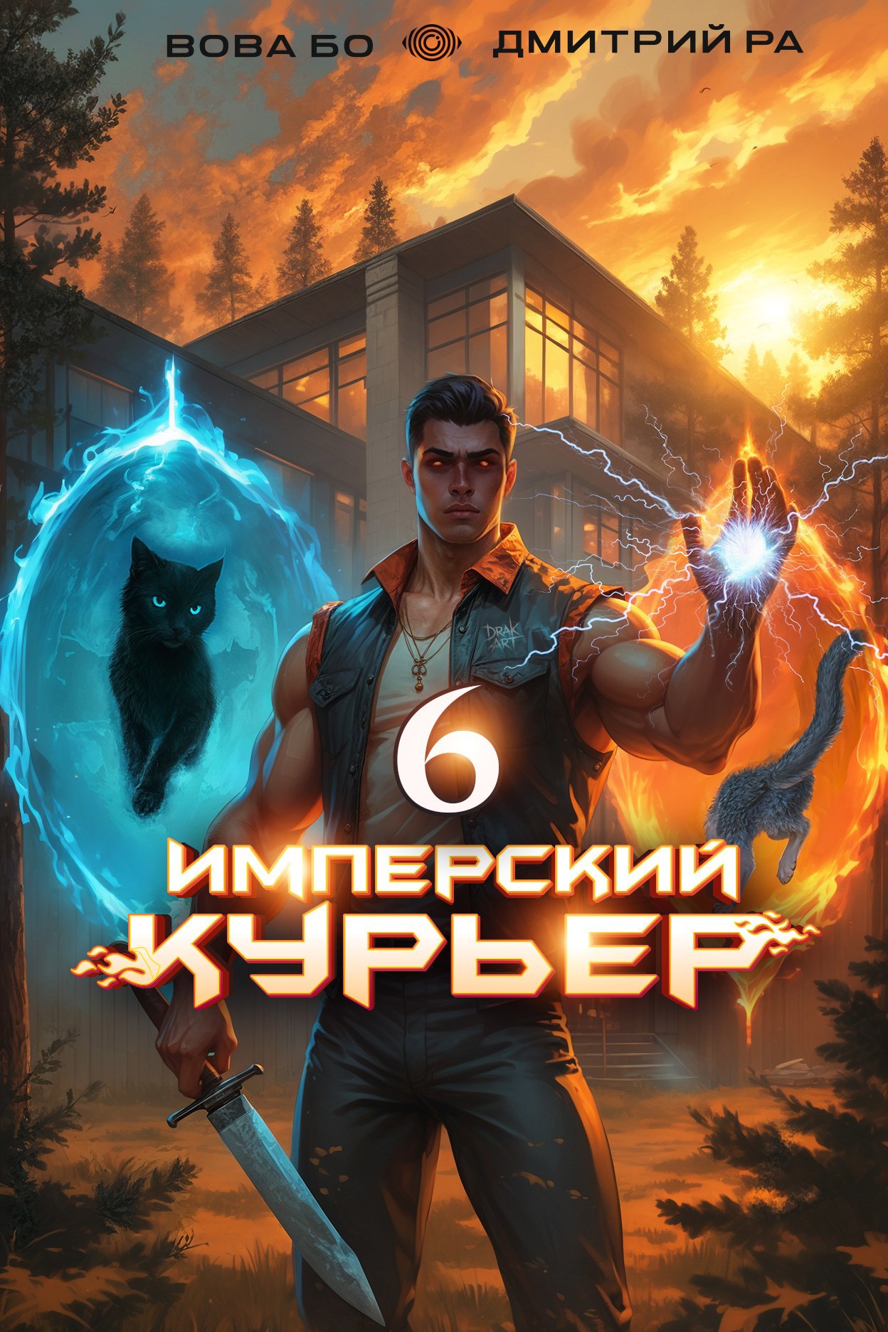 Обложка произведения Имперский Курьер. Том 6