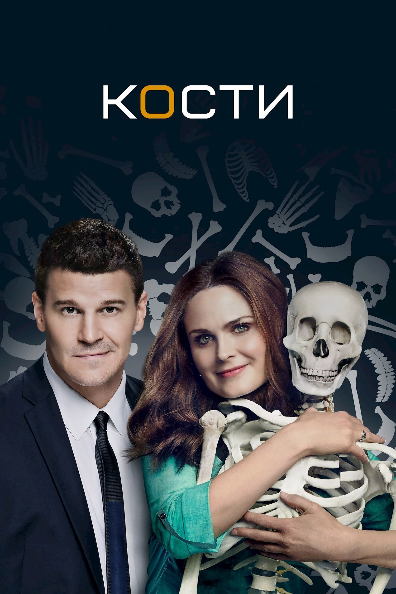 Обложка произведения Кости. Другая версия событий. Финал.
