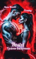 Обложка произведения Hostel Грани безумия