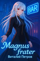 Обложка произведения Noblesse: Magnus frater
