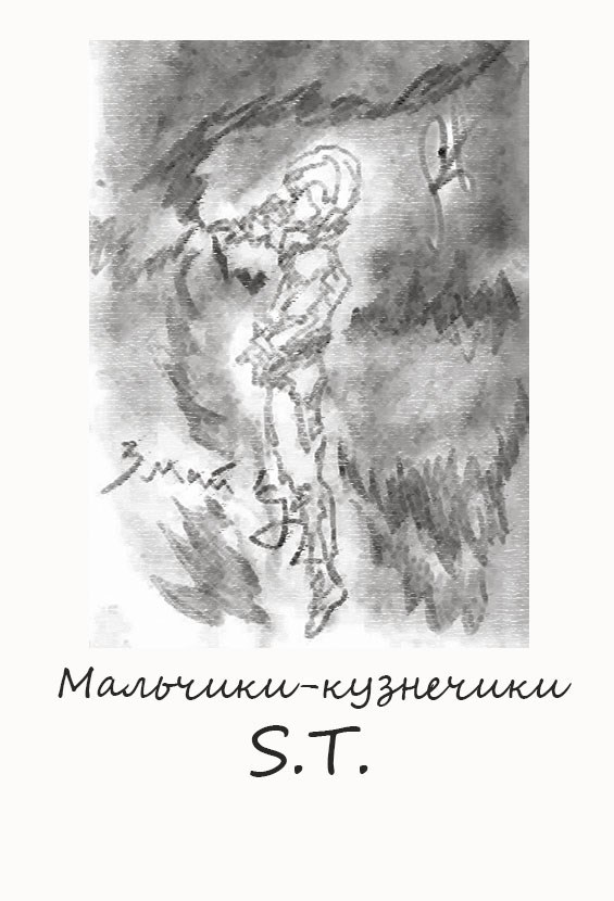 Обложка произведения Мальчики-кузнечики