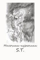 Обложка произведения Мальчики-кузнечики