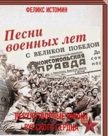 Обложка произведения Нерукотворные Иконы Русского сердца