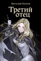 Обложка произведения Claymore: Третий отец