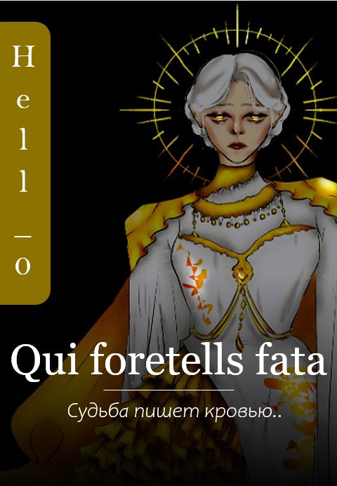 Обложка произведения Qui foretells fata