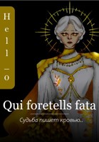 Обложка произведения Qui foretells fata