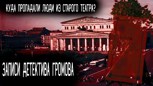 Обложка произведения Записи Детектива Громова Глава 1