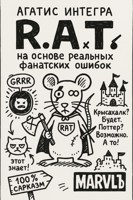 Обложка произведения R.A.T.