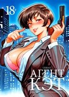Обложка произведения Агент Кэт
