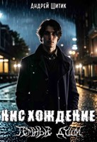 Обложка произведения Нисхождение