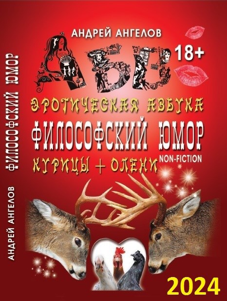 Обложка произведения Антология №2. Философский юмор