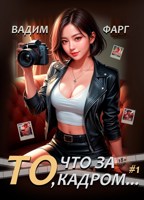 Обложка произведения То, что за кадром... 18+