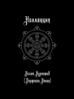 Обложка произведения Коллекция