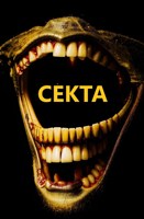 Обложка произведения Секта