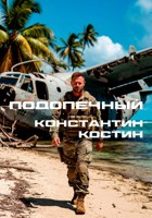 Обложка произведения Подопечный