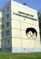 Обложка произведения Гарри Поттер и Точка Бифуркации 2