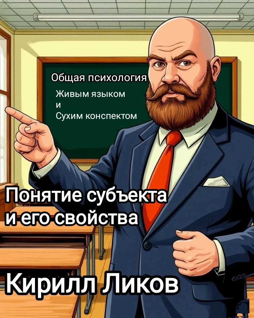 Обложка произведения Понятие субъекта и его свойства