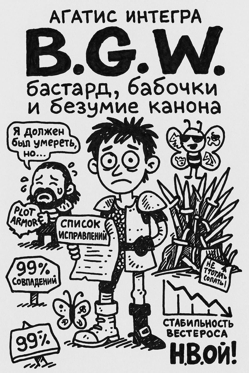 Обложка произведения B.G.W.
