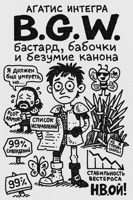 Обложка произведения B.G.W.