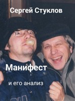 Обложка произведения Манифест и его анализ